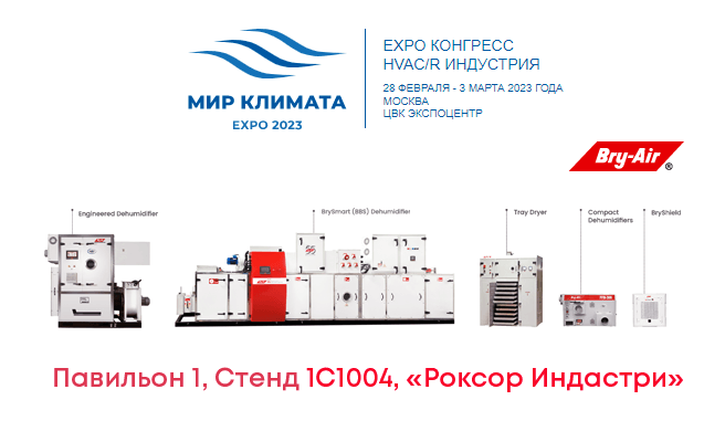 ЗАО «Роксор Индастри» на выставке «Мир Климата Экспо 2023»
